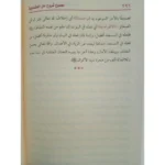 مجموع شروح متن العشماوية - شرح متكامل في الفقه المالكي