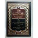 مجموع شروح متن العشماوية - شرح متكامل في الفقه المالكي