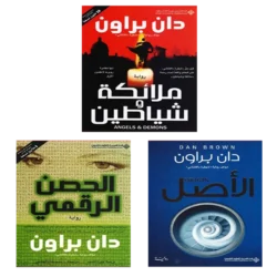 مجموعة دان براون
