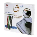 مجموعة ق مصحفك بخط يدك