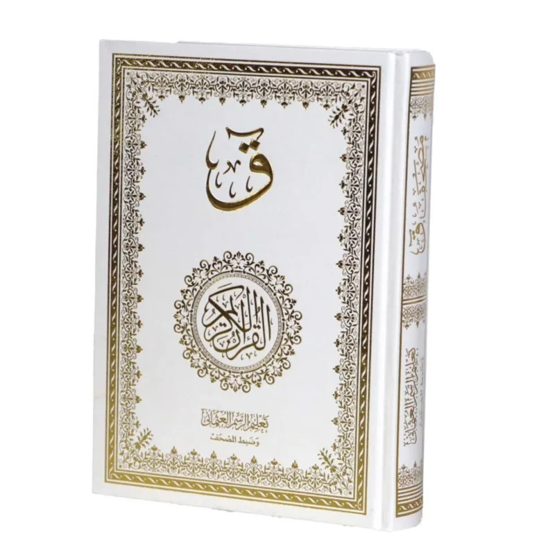 مجموعة ق مصحفك بخط يدك