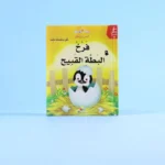 مجموعة قصص ثلاثية الأبعاد (7 عناوين)