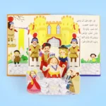 مجموعة قصص ثلاثية الأبعاد (7 عناوين)