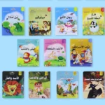 مجموعة قصص ثلاثية الأبعاد (7 عناوين)