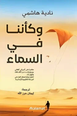 مجموعة مؤلفات نادية هاشمي