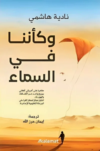 مجموعة مؤلفات نادية هاشمي