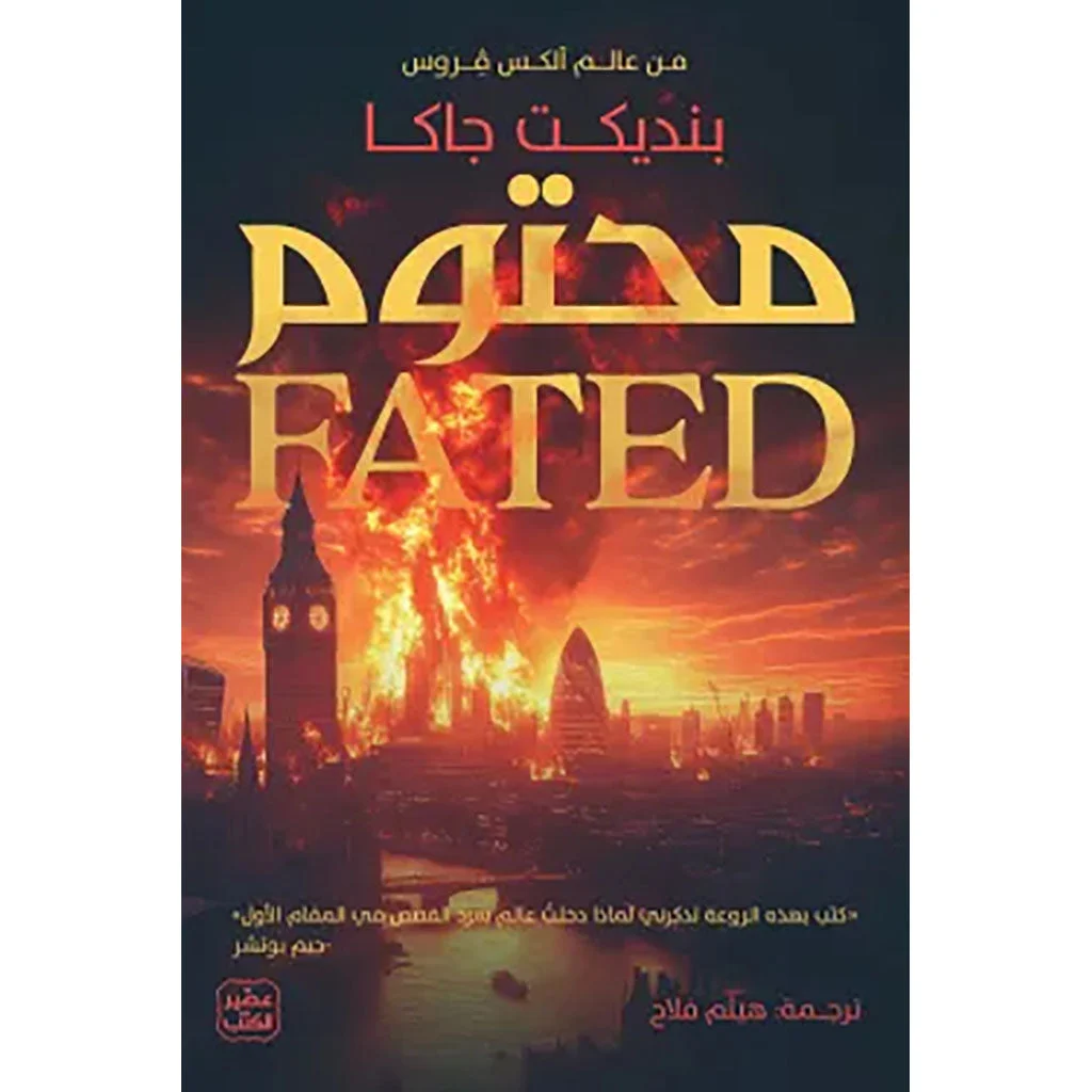 محتوم محتوم