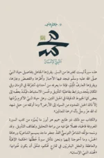 محمد النبي الانسان