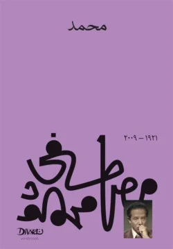 محمد – رؤية فكرية في سيرة النبي ﷺ