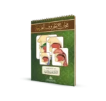 مخارج الحروف العربية - دليل عملي لإتقان النطق الصحيح