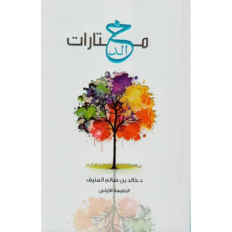 مختارات خالد مختارات خالد