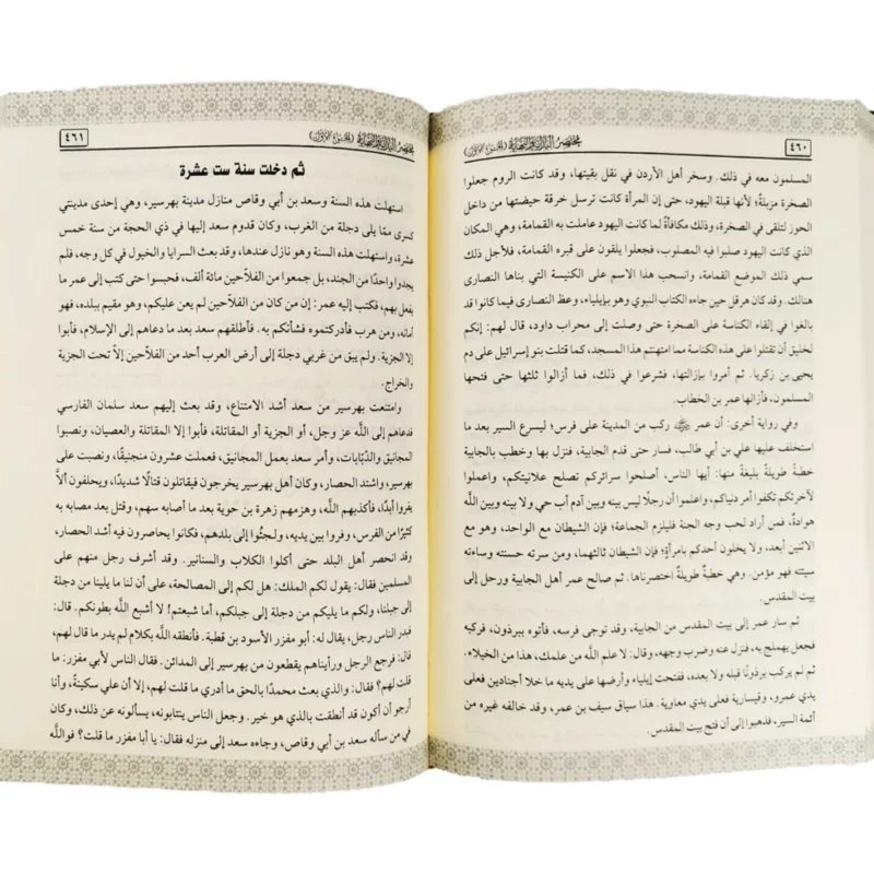 مختصر البداية والنهاية 1-2