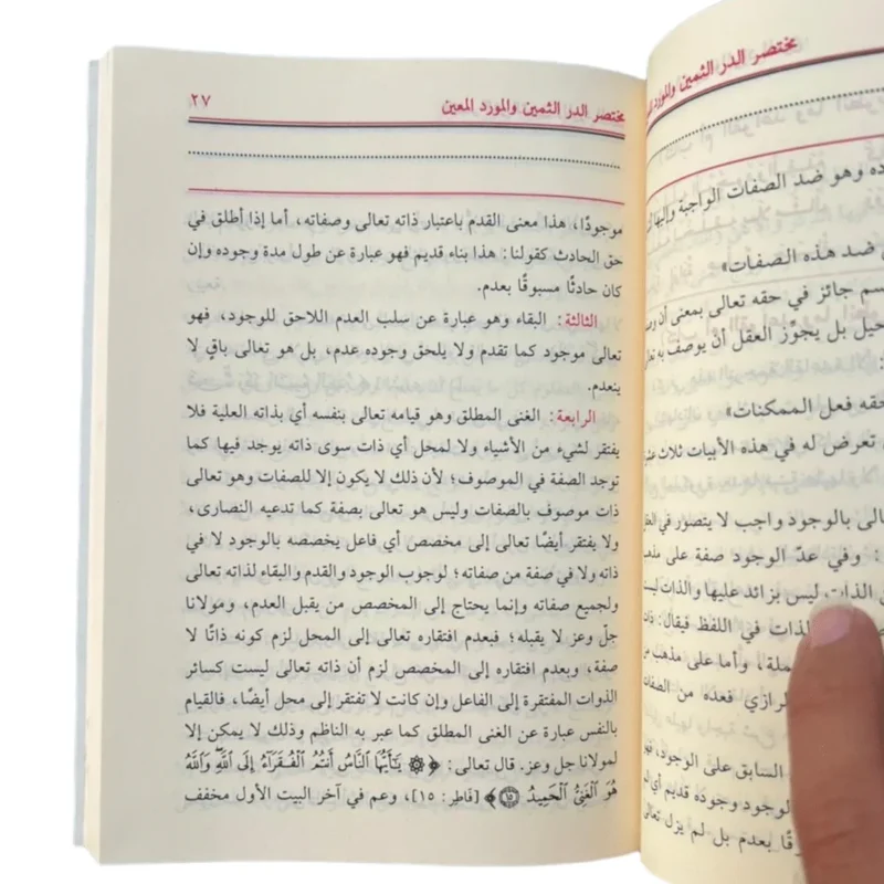 مختصر الدر الثمين في شرح منظومة ابن عاشر - فقه مالكي