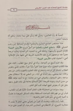 مختصر جامع العلوم والحكم غلاف
