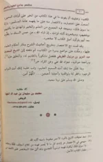 مختصر جامع العلوم والحكم غلاف