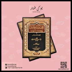 مختصر خليل في فقه إمام دار الهجرة - مرجع مالكي معتمد