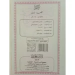 مختصر خليل في فقه إمام دار الهجرة - مرجع مالكي معتمد