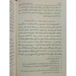 مختصر خليل في فقه إمام دار الهجرة - مرجع مالكي معتمد