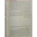 مختصر خليل في فقه إمام دار الهجرة - مرجع مالكي معتمد