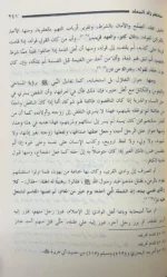 مختصر زاد المعاد في هدي خير العباد