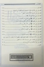 مختصر زاد المعاد في هدي خير العباد