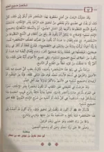 مختصر صحيح مسلم للمنذري - نسخة محققة وميسرة