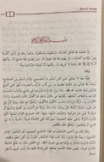 مختصر صحيح مسلم للمنذري - نسخة محققة وميسرة