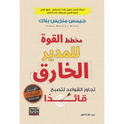 مخطط القوة للمدير الخارق