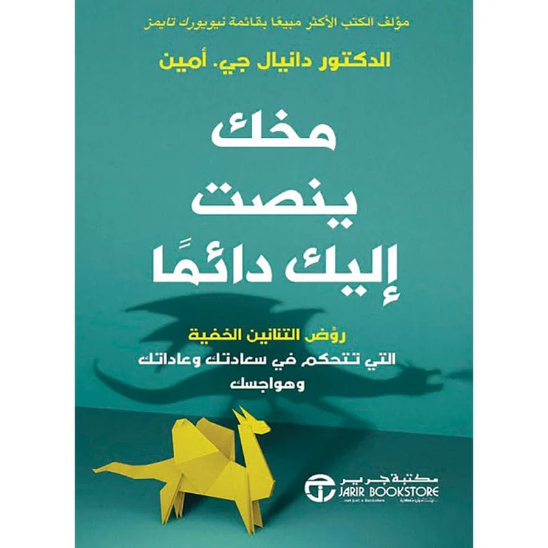 مخك ينصت إليك دائماً مخك ينصت إليك دائماً
