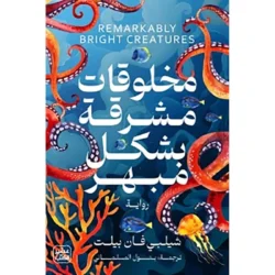 مخلوقات مشرقة بشكل مبهر