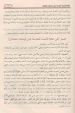 مدارج السالكين Madarej Al Salekeen Ibn El Qayim Al Goziya