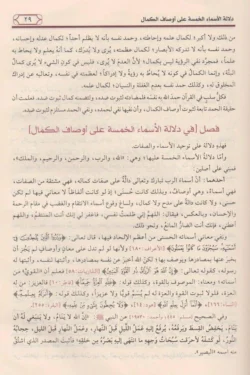 مدارج السالكين Madarej Al Salekeen Ibn El Qayim Al Goziya
