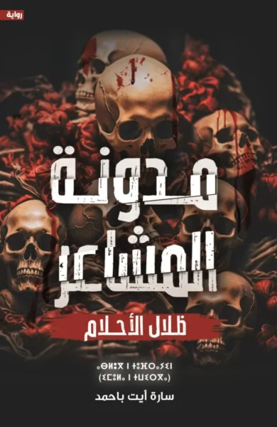 مدونة المشاعر – ظلال الأحلام