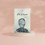 مدينة لا تنام