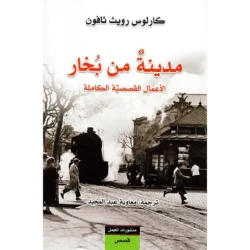 مدينة من بخار