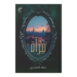 مرآة