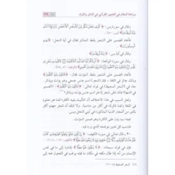 مراعاة المقام في التعبير القراني