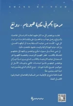 مرحبا بكم في مكتبة هيونام دونغ