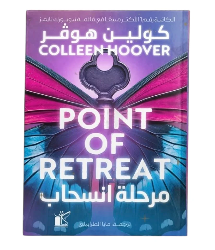 مرحلة الإنسحاب مرحلة الإنسحاب