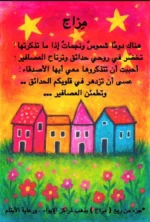 مزاج - كتاب لليافعين والعائلة والأصدقاء