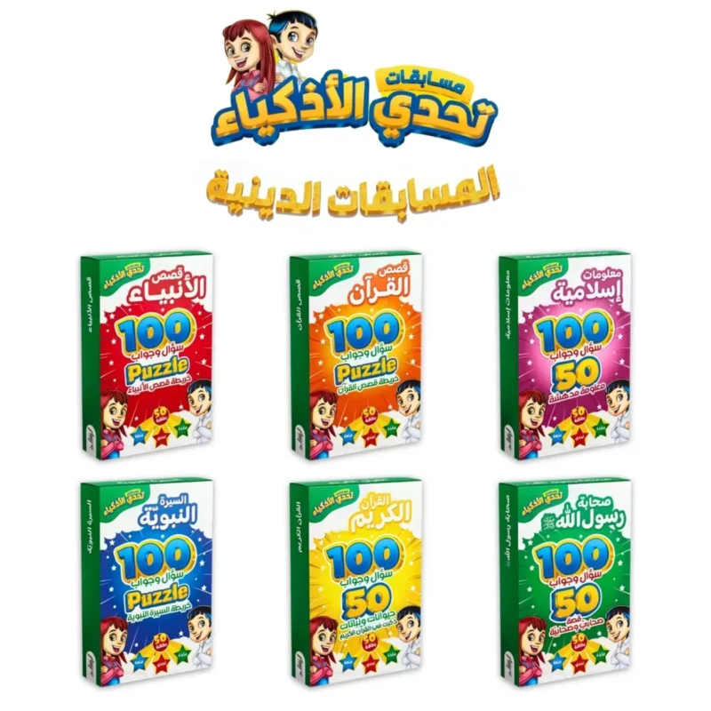 مسابقات تحدي الأذكياء الدينية - القرآن الكريم