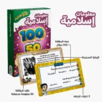 مسابقات تحدي الأذكياء الدينية - معلومات اسلامية