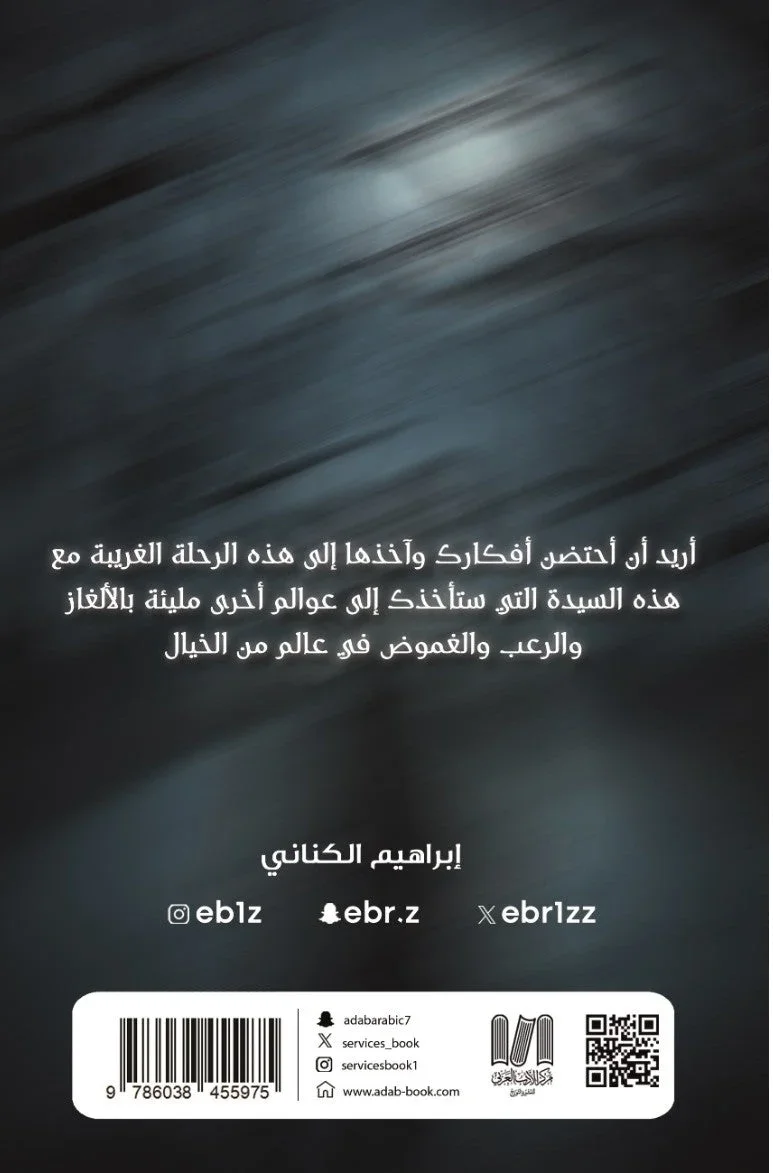 مسافر وجد في طريقه سيده