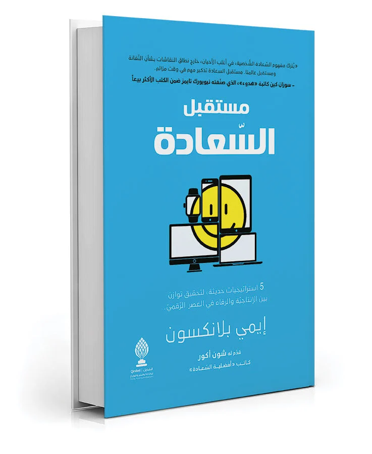 مستقبل السعادة مستقبل السعادة