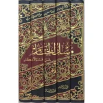 مسك الختام شرح عمدة الاحكام - 5 مجلدات شاملة