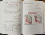 مشكاة المريد لإتقان أحكام التلاوة والتجويد - دليل عملي