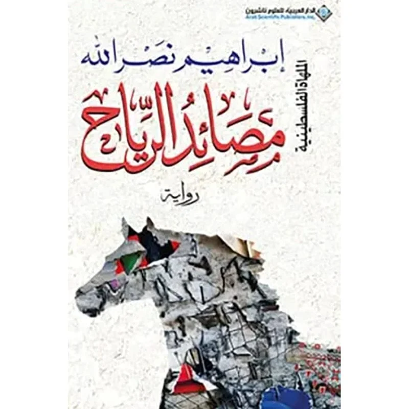 مصائد الرياح مصائد الرياح