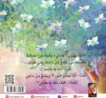 مصانع النور - قصة عن الطاقة والإبداع العلمي