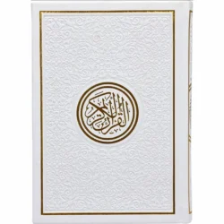 مصحف ألوان الطيف - كل جزء بلون مميز مقاس 14×20 سم