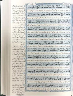 مصحف احسن الحواشي 17×24 سم